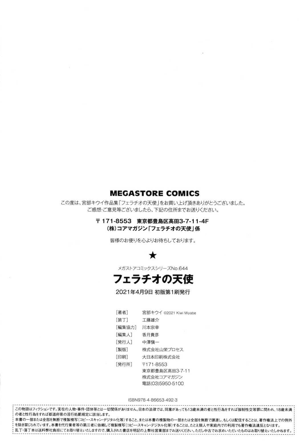 [宮部キウイ] フェラチオの天使 + 4Pリーフレット [篆儀通文書坊漢化]