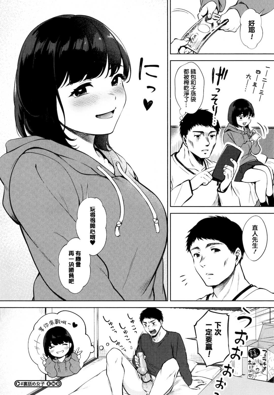 [宮部キウイ] フェラチオの天使 + 4Pリーフレット [篆儀通文書坊漢化]