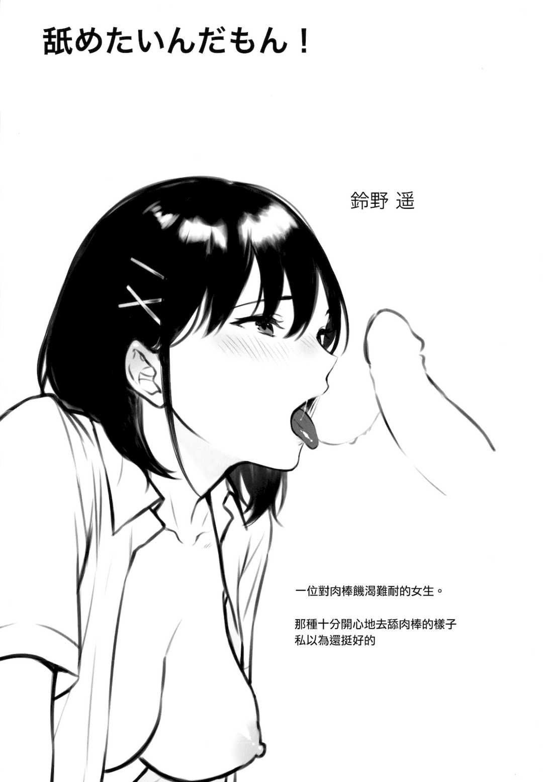 [宮部キウイ] フェラチオの天使 + 4Pリーフレット [篆儀通文書坊漢化]