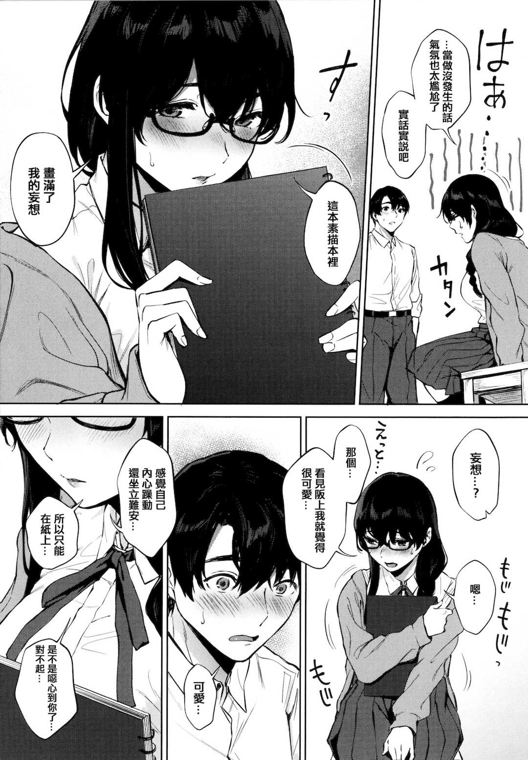 [宮部キウイ] フェラチオの天使 + 4Pリーフレット [篆儀通文書坊漢化]