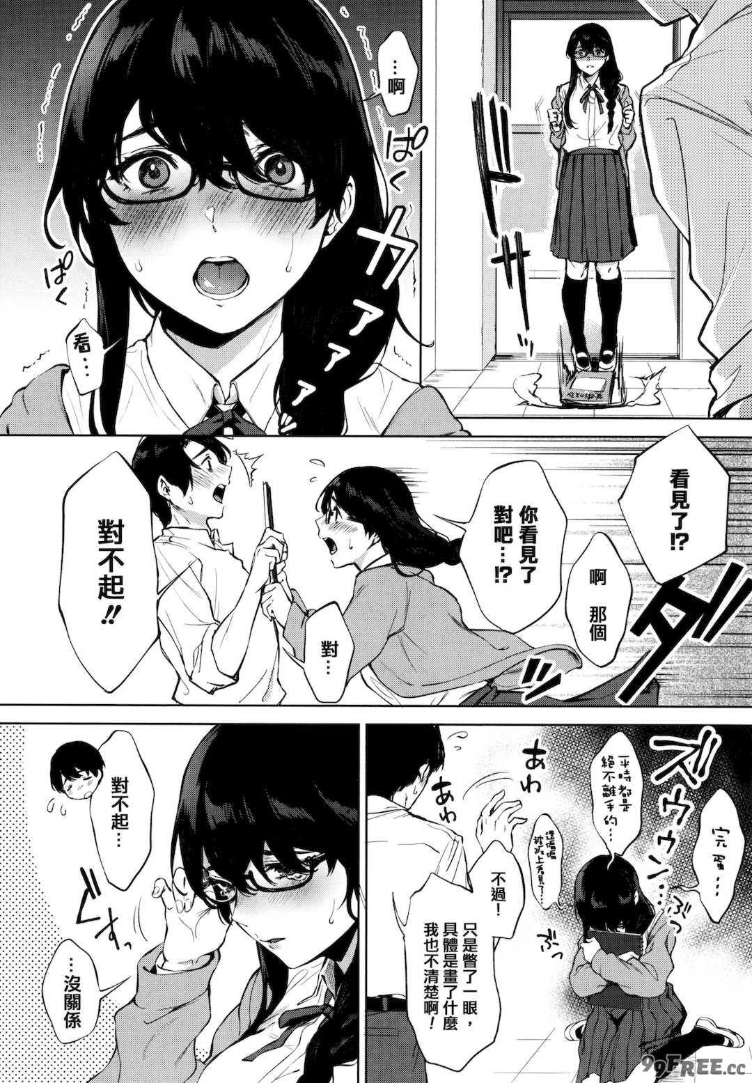 [宮部キウイ] フェラチオの天使 + 4Pリーフレット [篆儀通文書坊漢化]