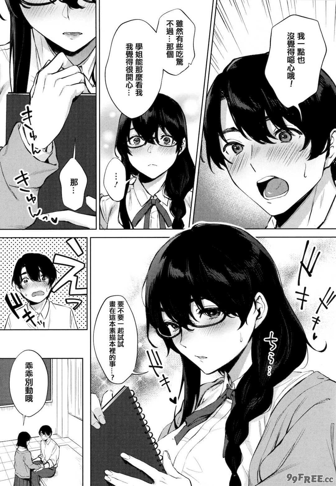 [宮部キウイ] フェラチオの天使 + 4Pリーフレット [篆儀通文書坊漢化]