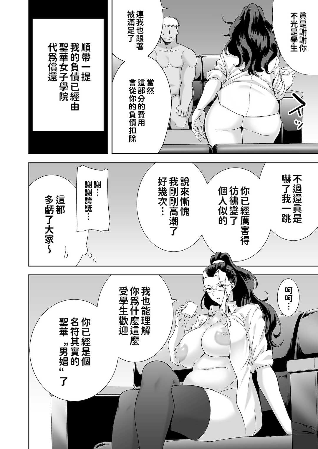 [黒巣ガタリ] 聖華女学院公認竿おじさん [無修正]