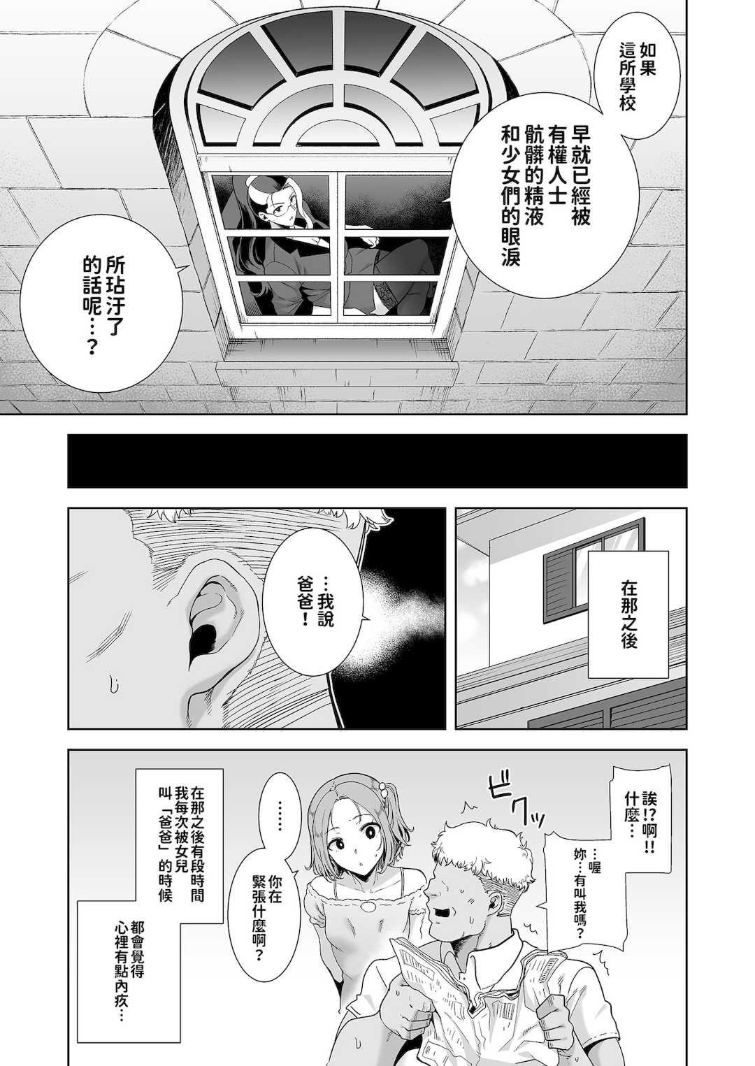 [黒巣ガタリ] 聖華女学院公認竿おじさん [無修正]