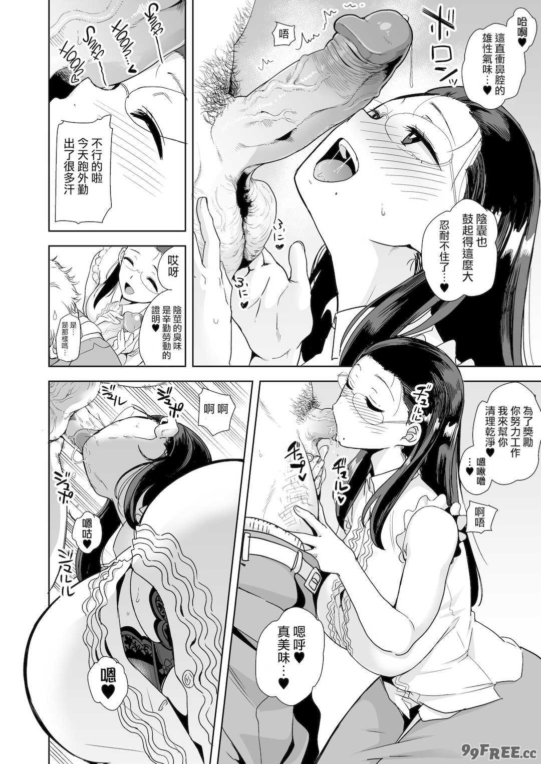 [黒巣ガタリ] 聖華女学院公認竿おじさん [無修正]
