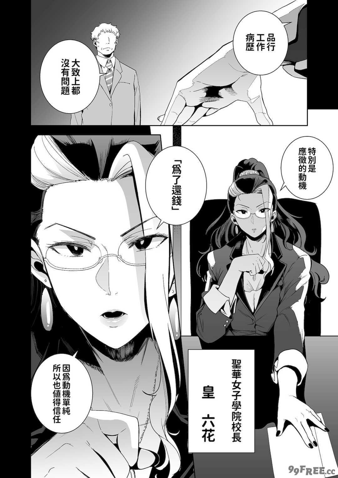 [黒巣ガタリ] 聖華女学院公認竿おじさん [無修正]