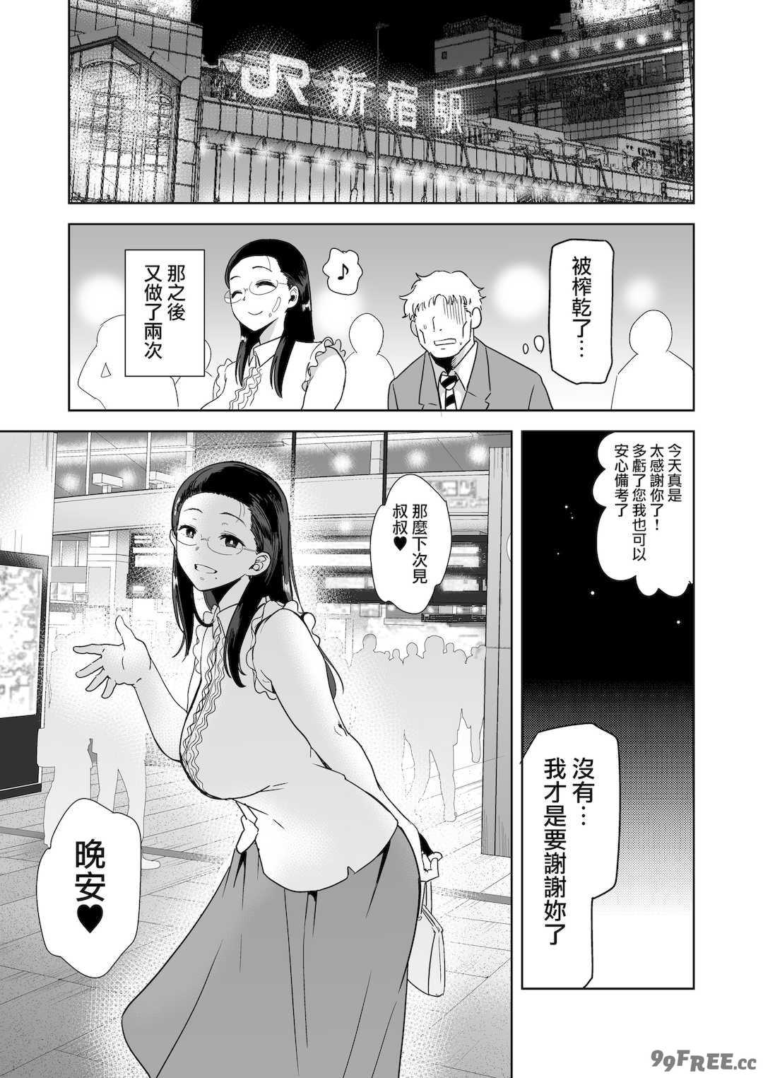 [黒巣ガタリ] 聖華女学院公認竿おじさん [無修正]