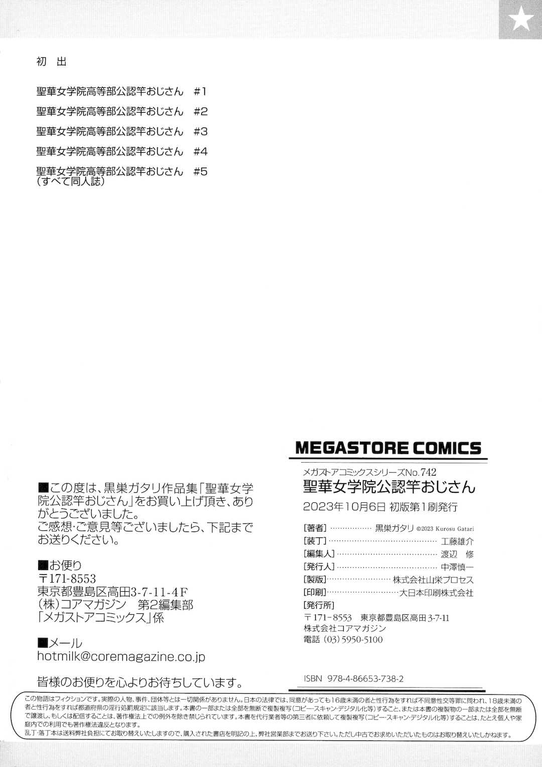 [黒巣ガタリ] 聖華女学院公認竿おじさん [無修正]