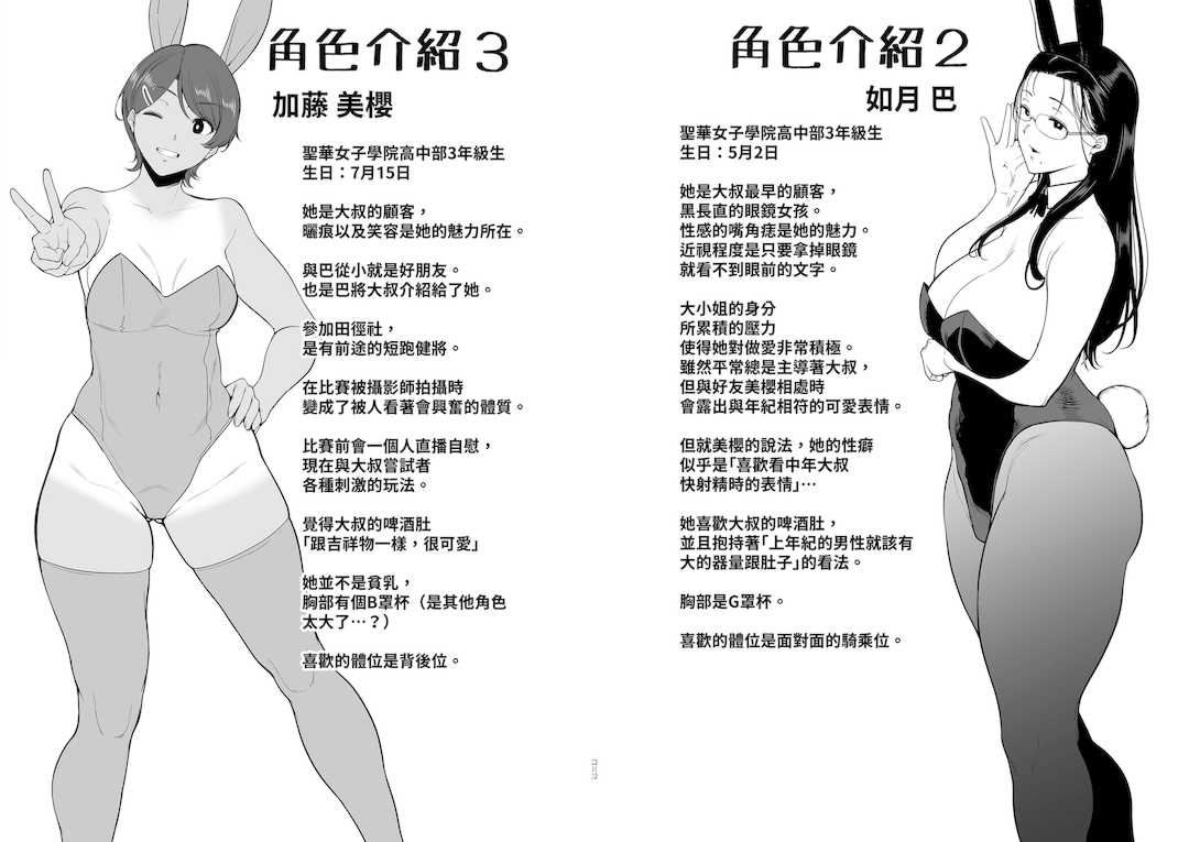 [黒巣ガタリ] 聖華女学院公認竿おじさん [無修正]