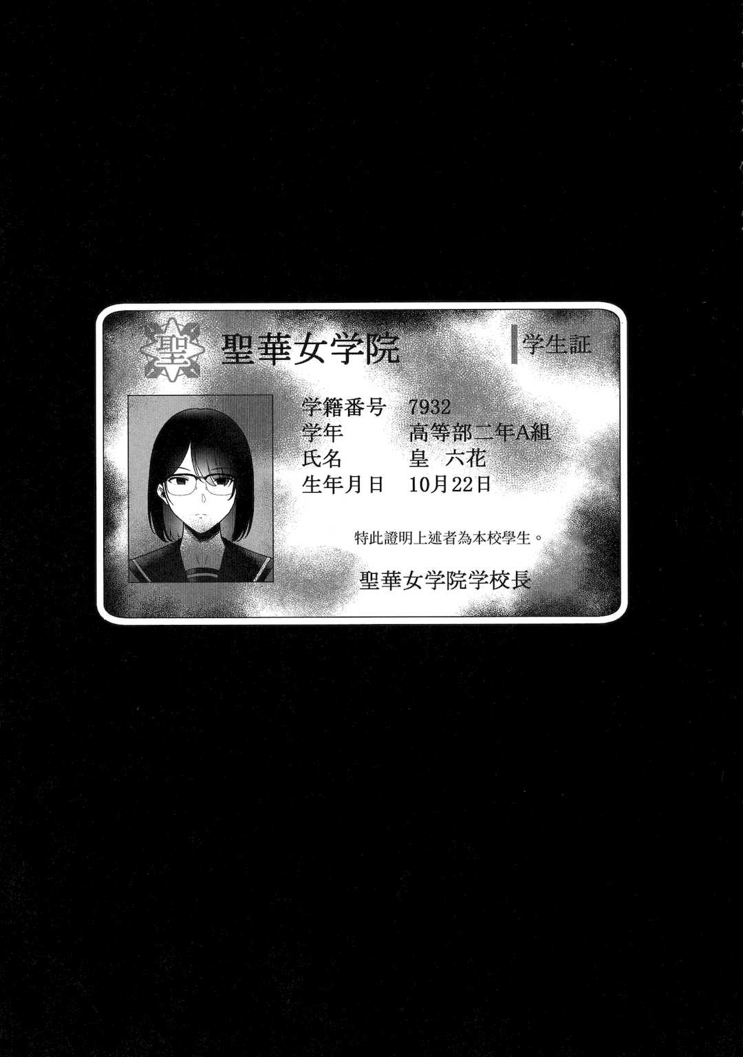 [黒巣ガタリ] 聖華女学院公認竿おじさん [無修正]