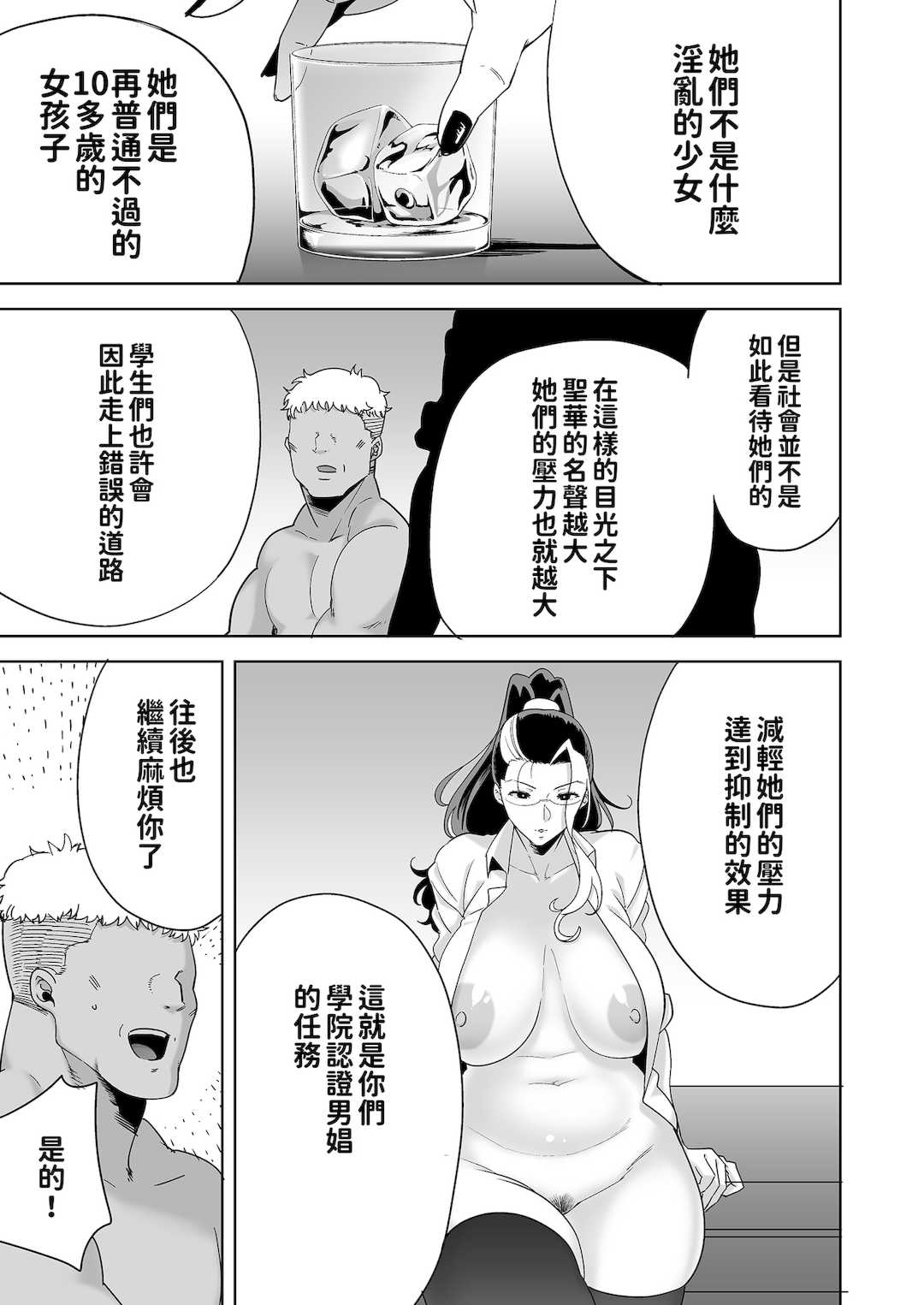 [黒巣ガタリ] 聖華女学院公認竿おじさん [無修正]