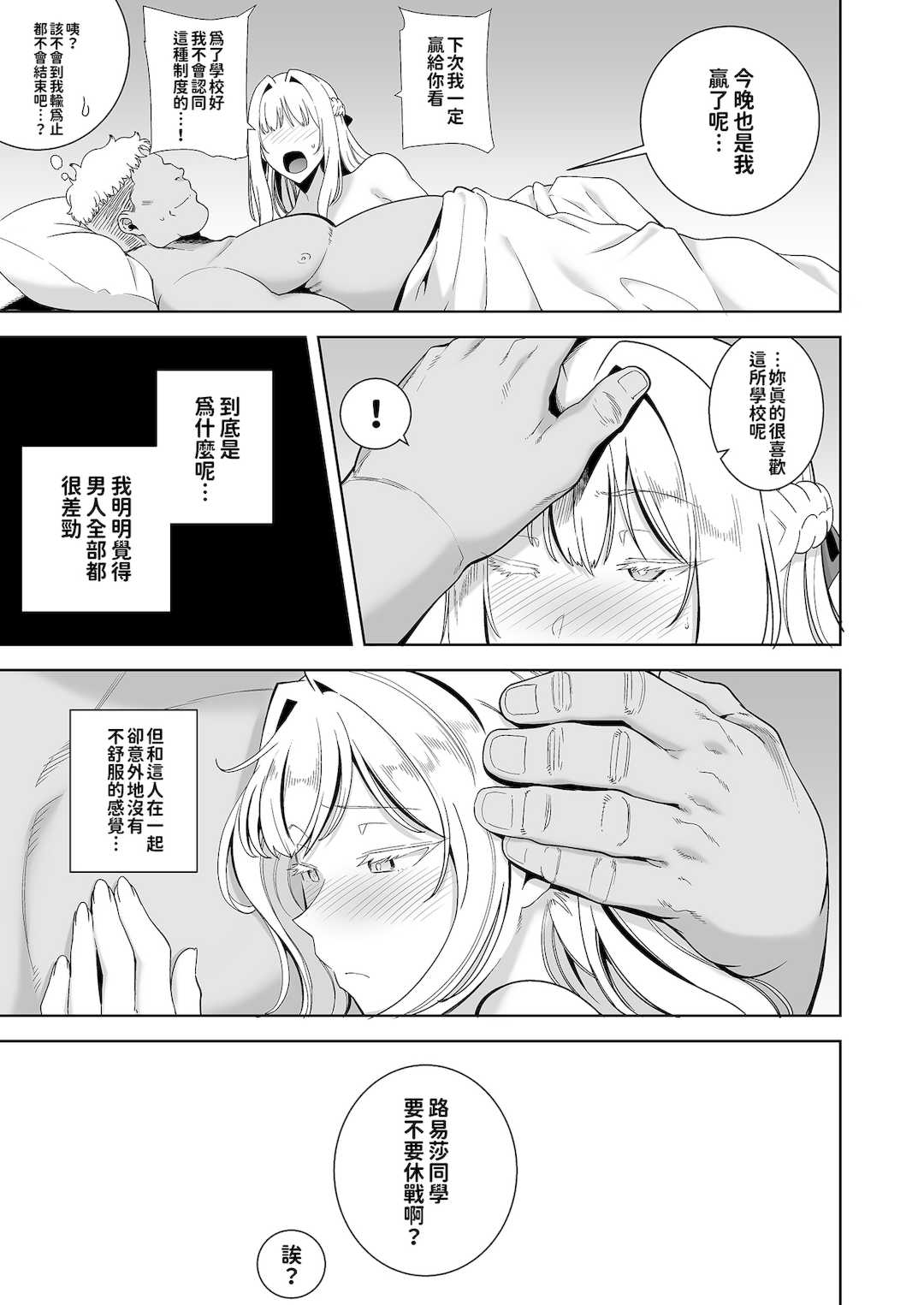 [黒巣ガタリ] 聖華女学院公認竿おじさん [無修正]