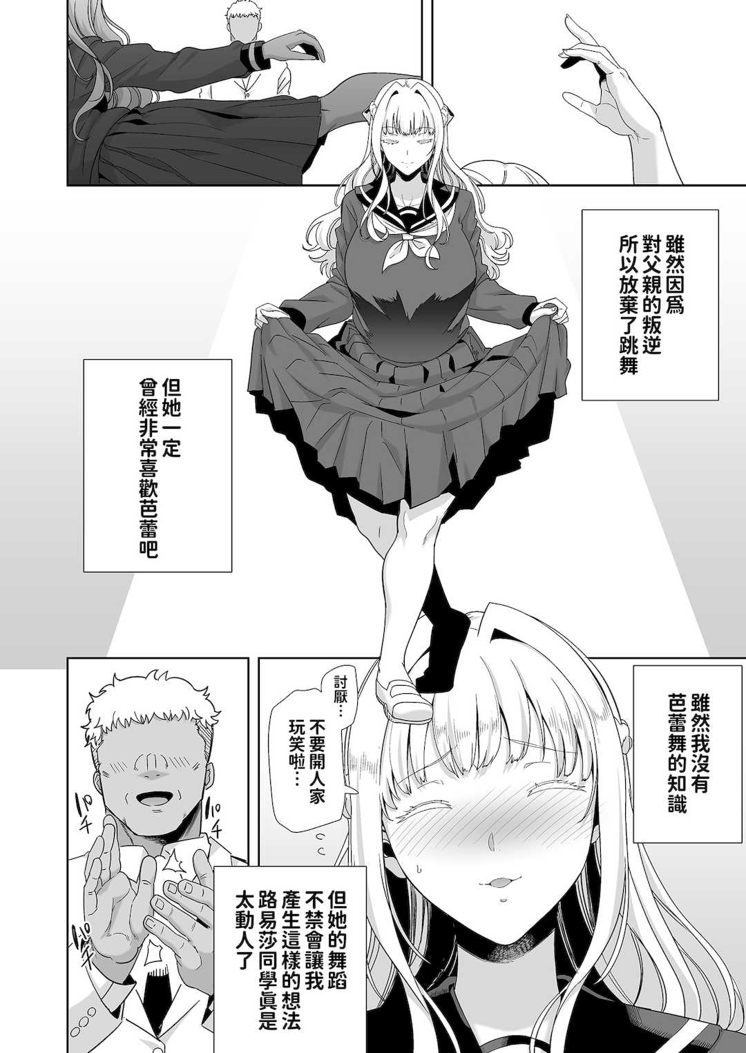 [黒巣ガタリ] 聖華女学院公認竿おじさん [無修正]