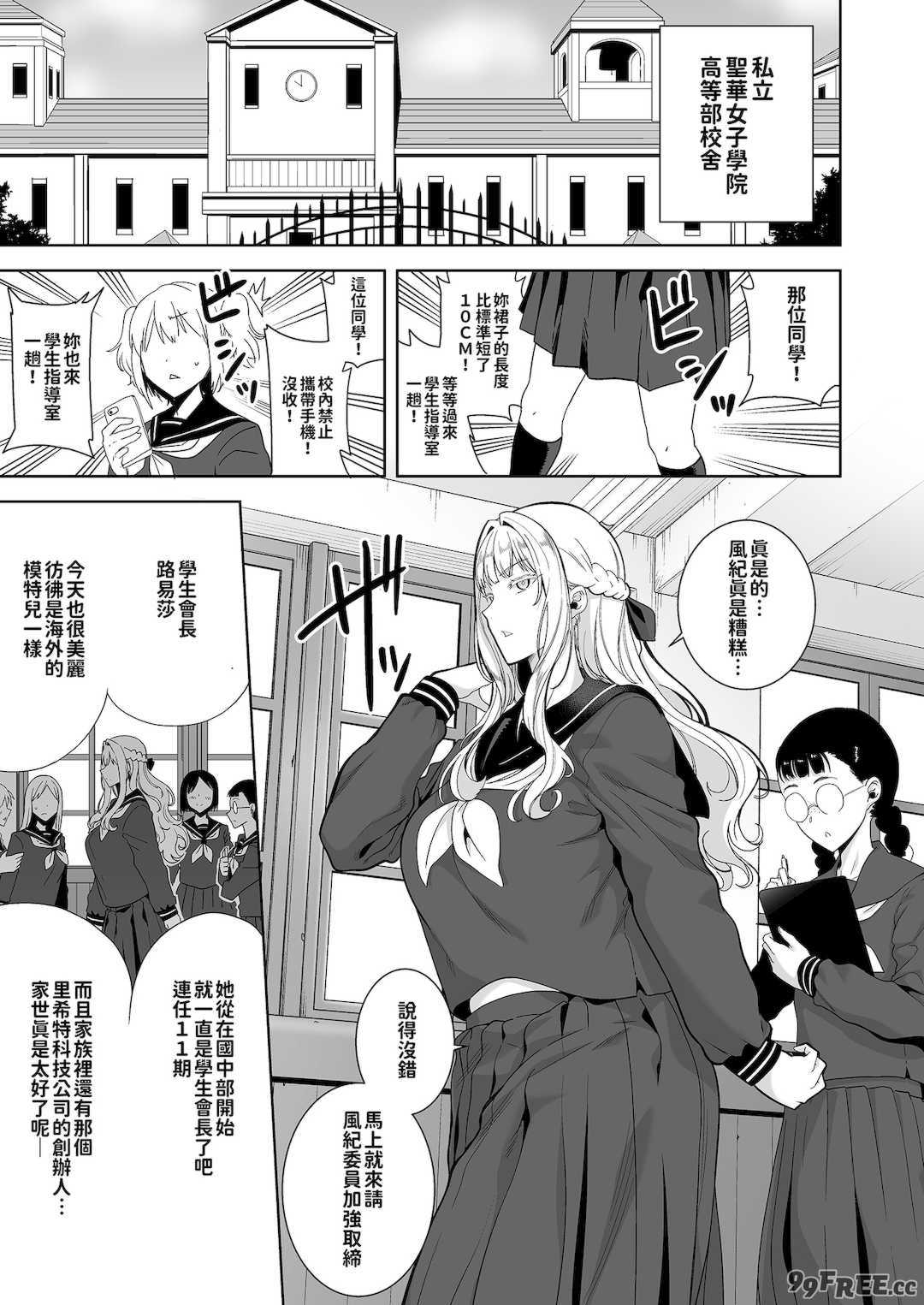[黒巣ガタリ] 聖華女学院公認竿おじさん [無修正]