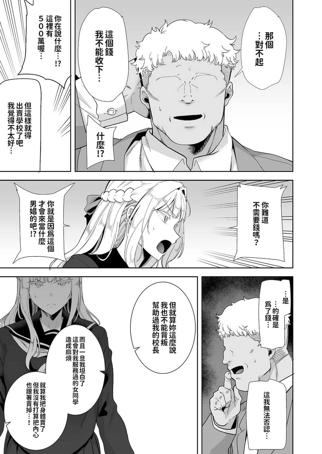 [黒巣ガタリ] 聖華女学院公認竿おじさん [無修正]