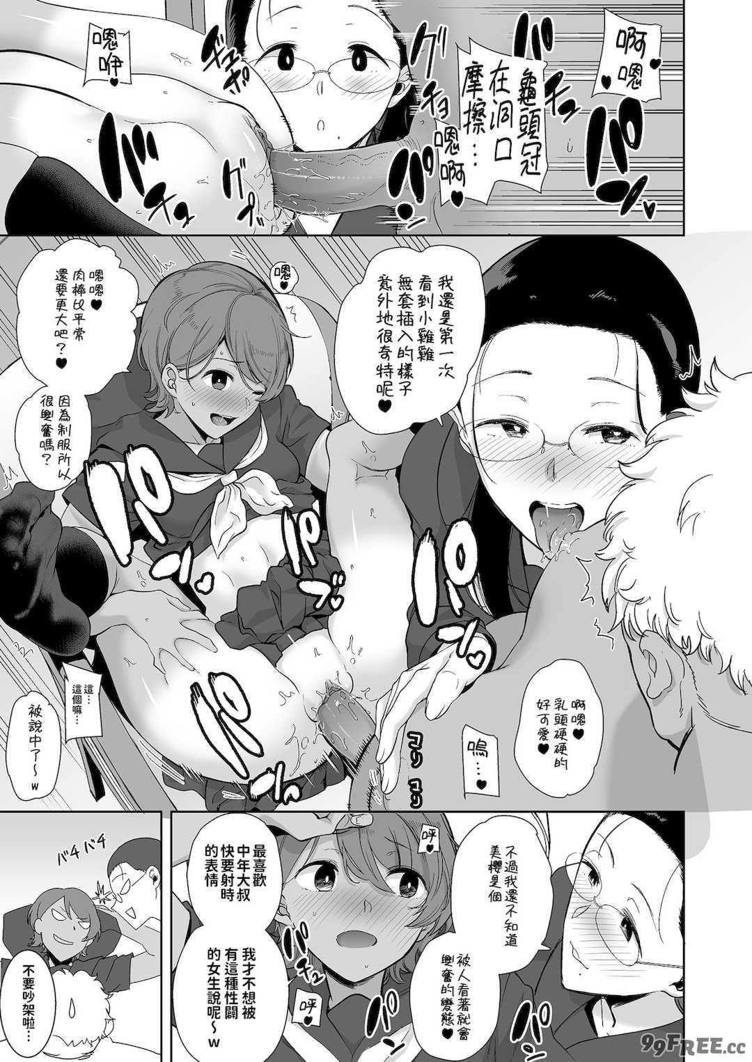 [黒巣ガタリ] 聖華女学院公認竿おじさん [無修正]