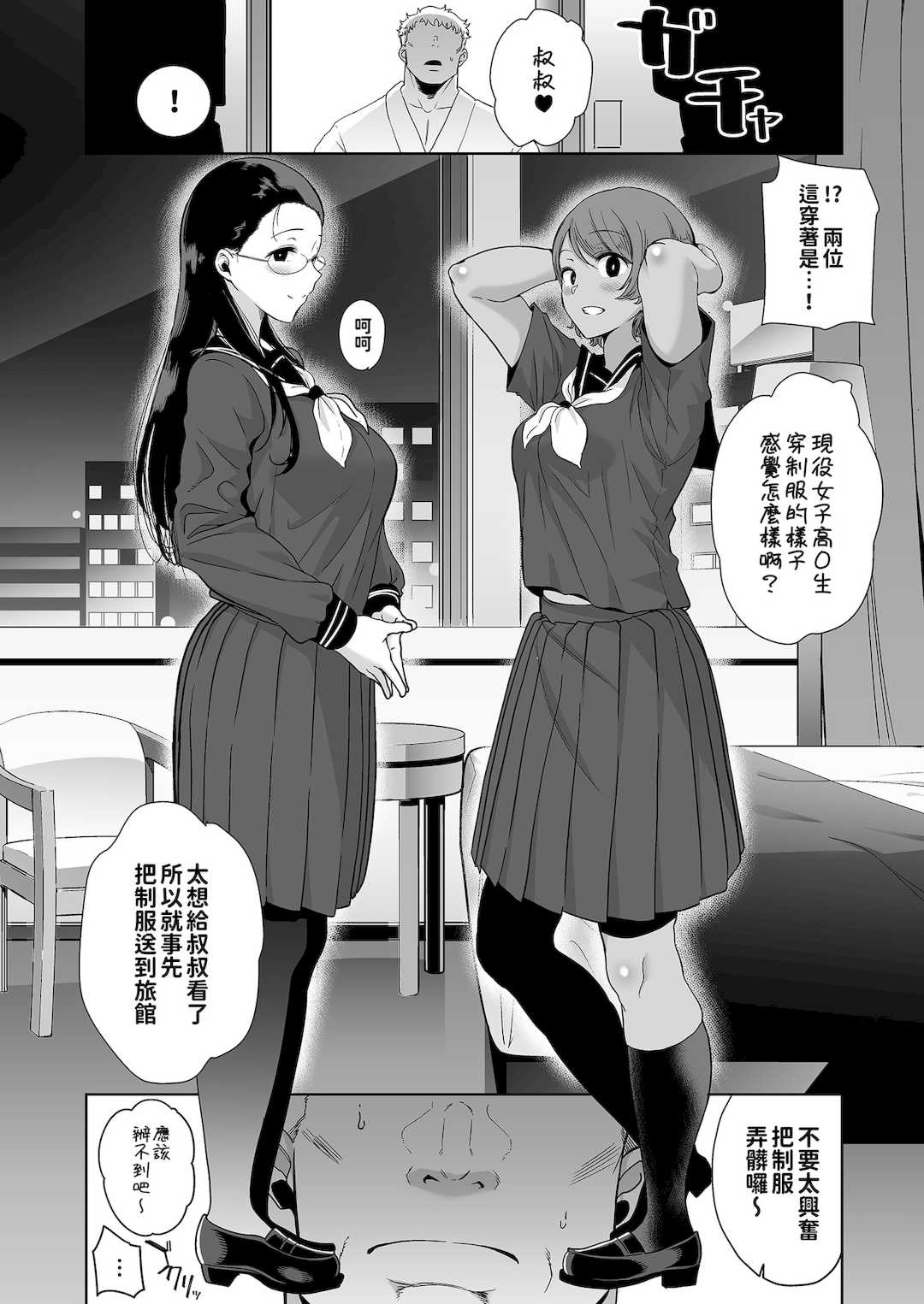 [黒巣ガタリ] 聖華女学院公認竿おじさん [無修正]