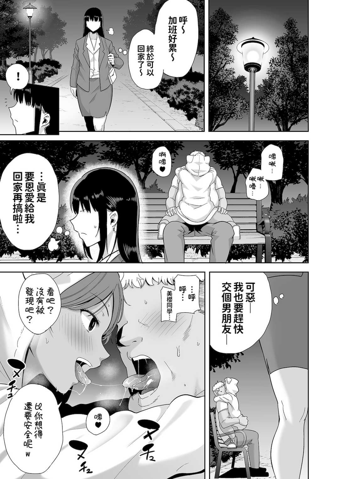 [黒巣ガタリ] 聖華女学院公認竿おじさん [無修正]