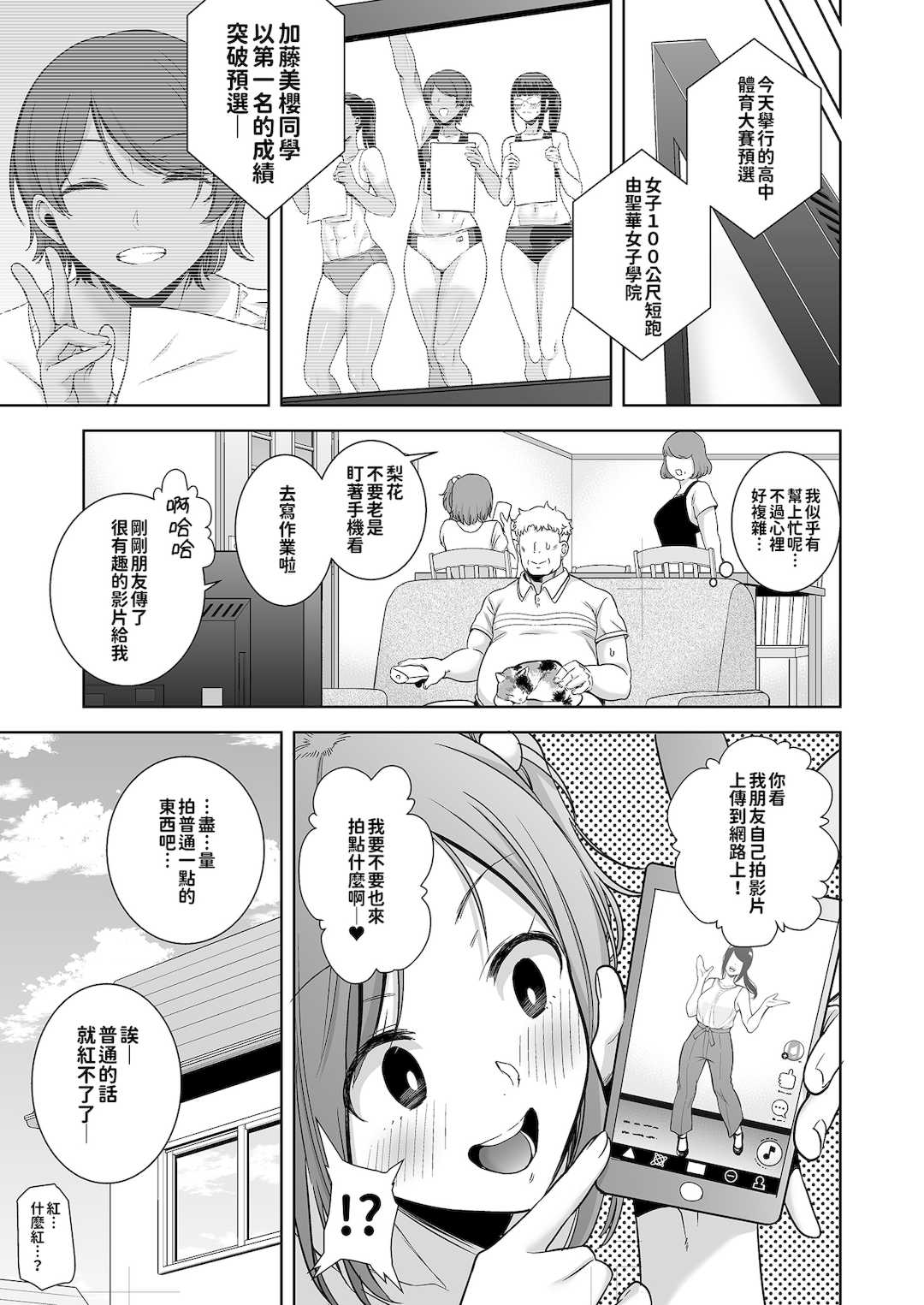 [黒巣ガタリ] 聖華女学院公認竿おじさん [無修正]