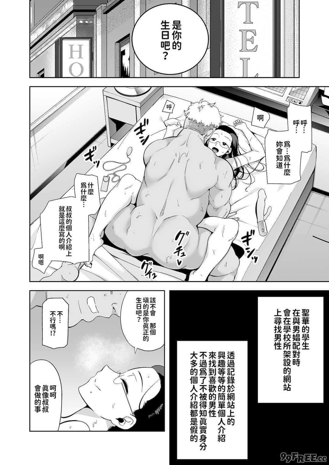 [黒巣ガタリ] 聖華女学院公認竿おじさん [無修正]