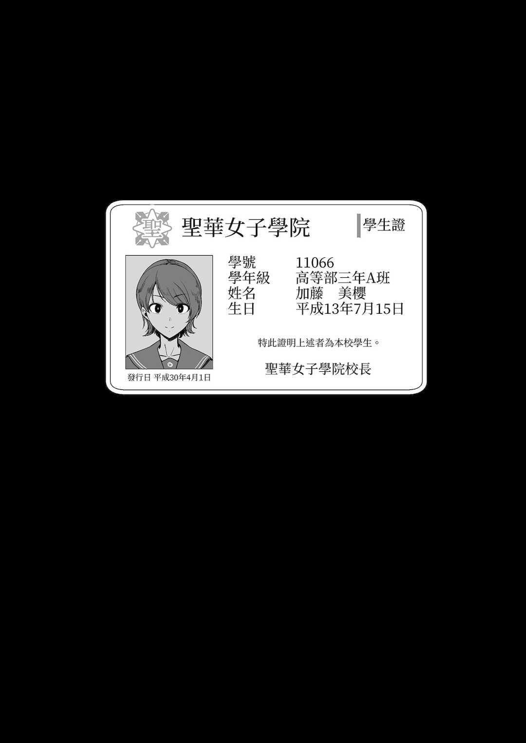 [黒巣ガタリ] 聖華女学院公認竿おじさん [無修正]