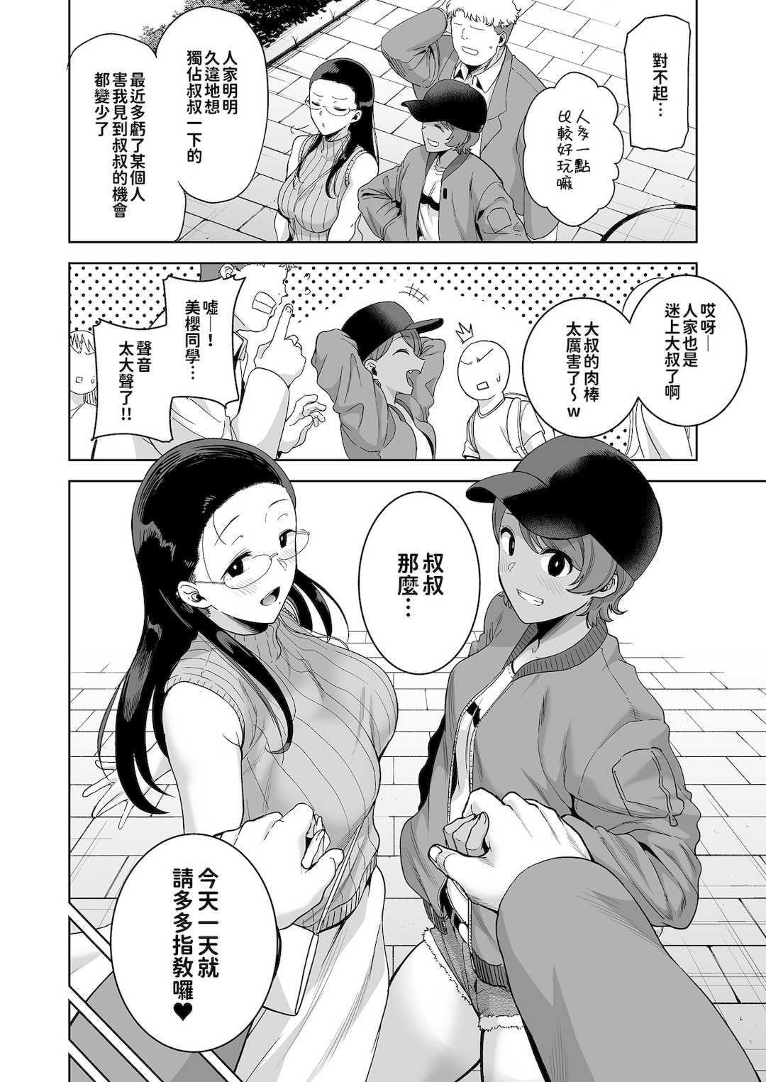 [黒巣ガタリ] 聖華女学院公認竿おじさん [無修正]
