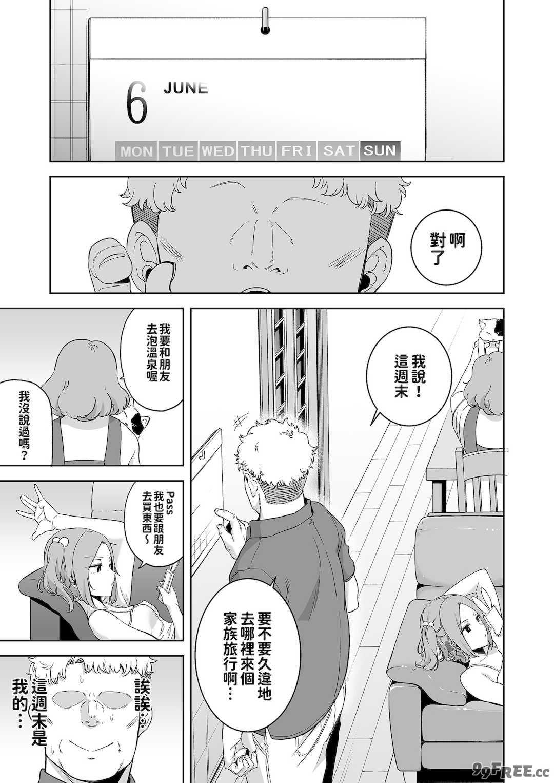 [黒巣ガタリ] 聖華女学院公認竿おじさん [無修正]