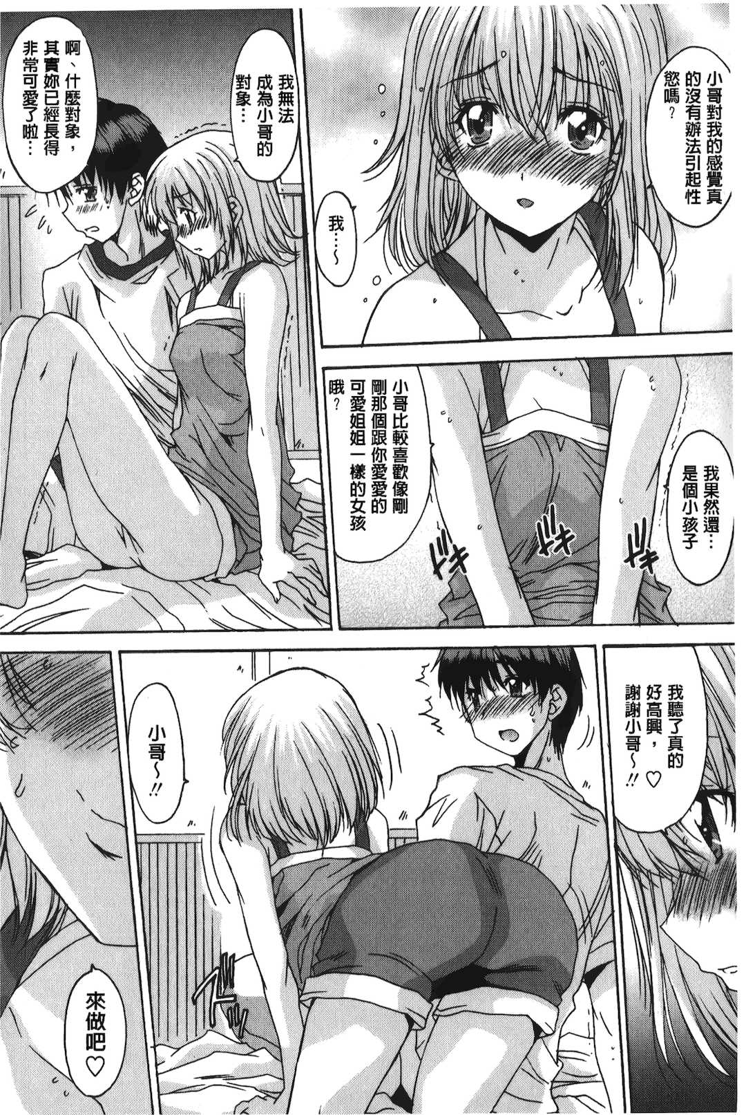 [悠宇樹] あなたにだけ、膣内射精許可ッ [中国翻訳]