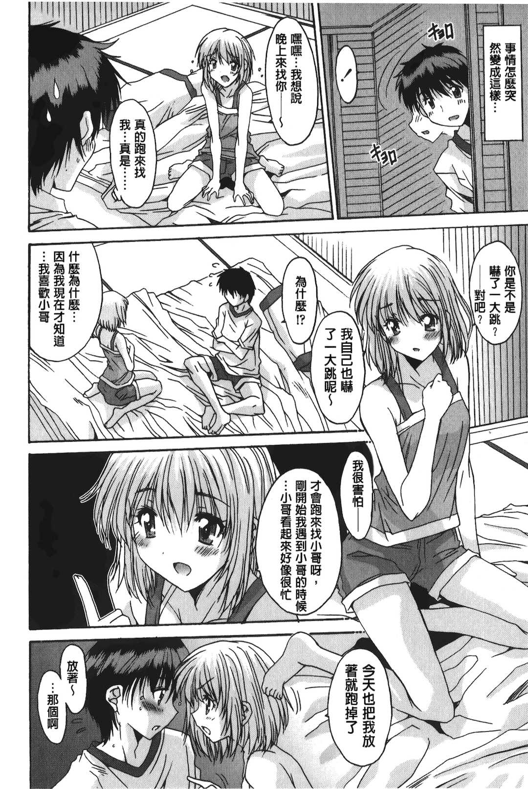 [悠宇樹] あなたにだけ、膣内射精許可ッ [中国翻訳]