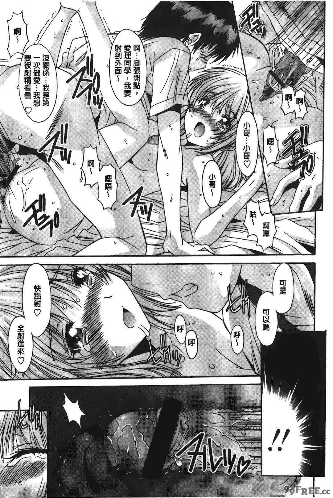 [悠宇樹] あなたにだけ、膣内射精許可ッ [中国翻訳]