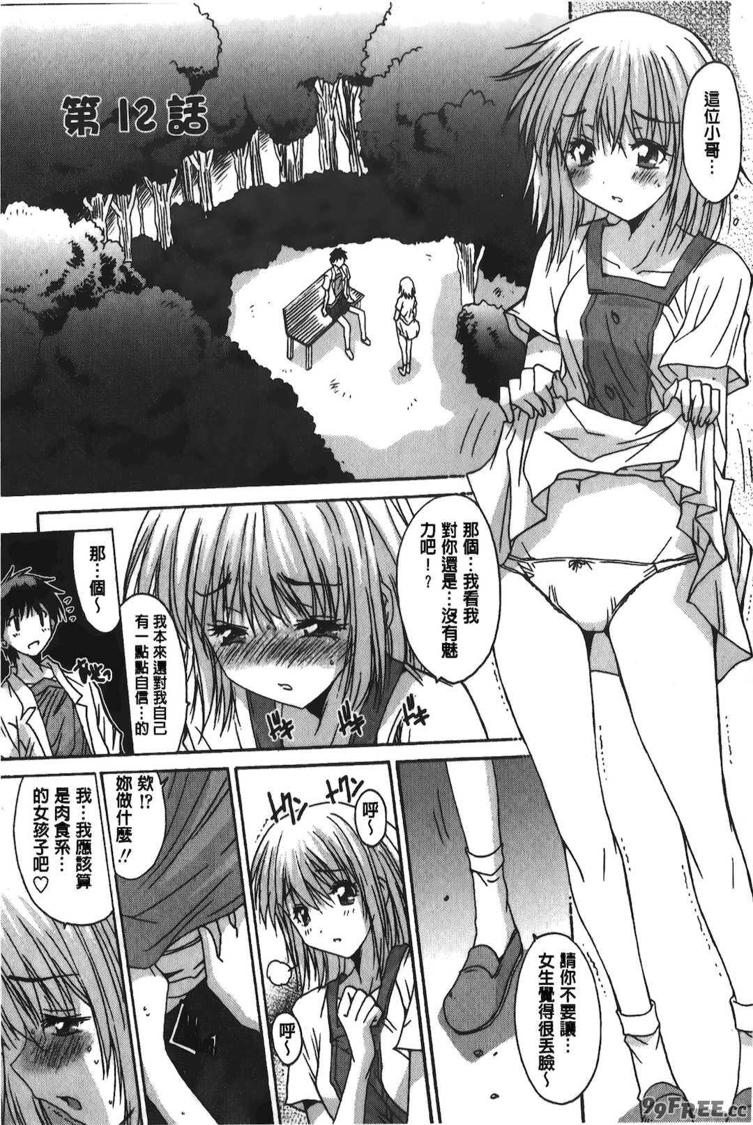 [悠宇樹] あなたにだけ、膣内射精許可ッ [中国翻訳]