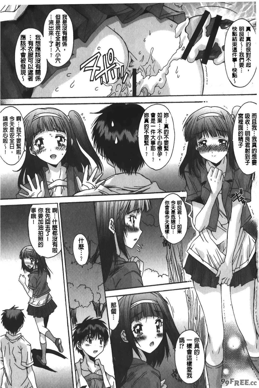 [悠宇樹] あなたにだけ、膣内射精許可ッ [中国翻訳]