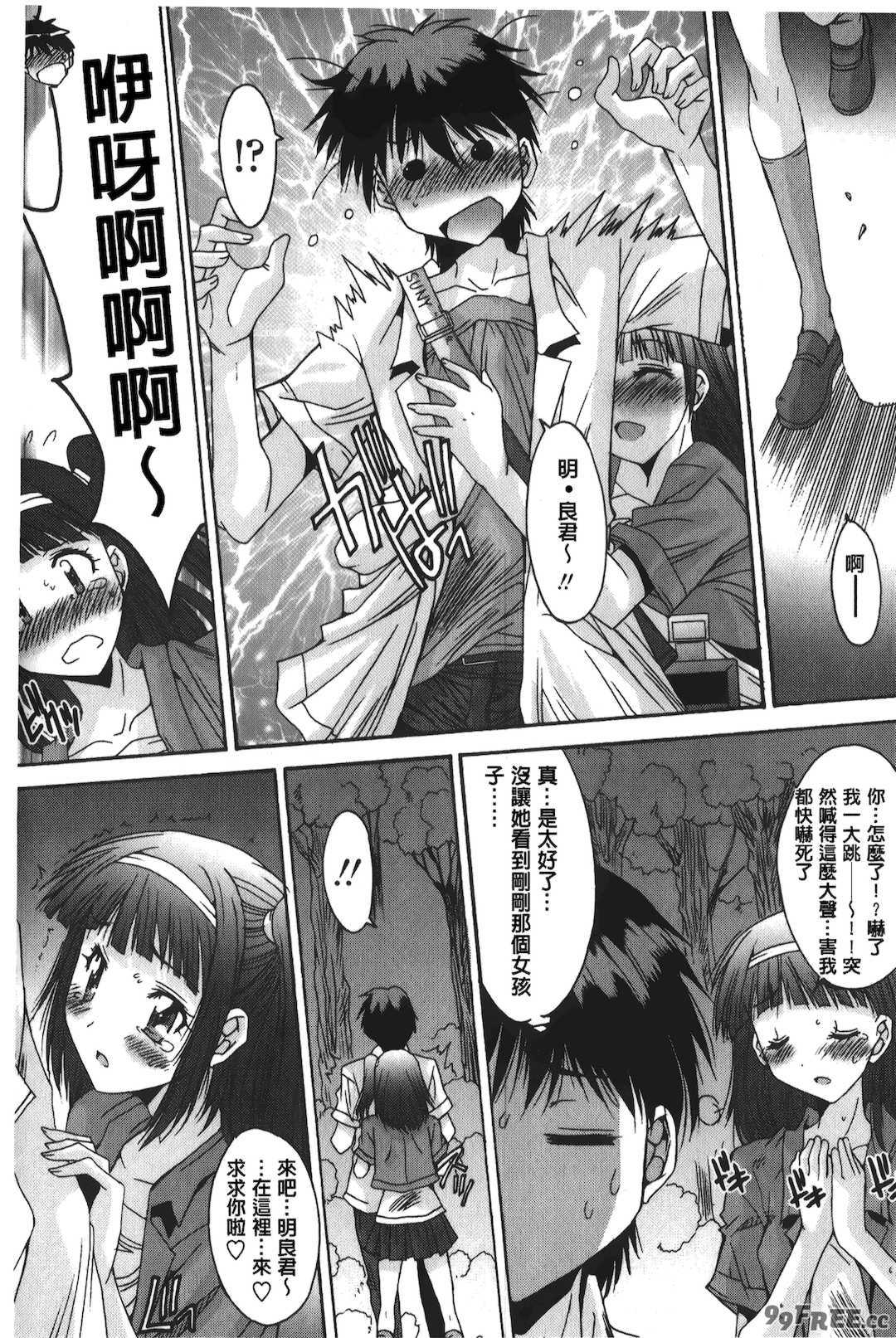 [悠宇樹] あなたにだけ、膣内射精許可ッ [中国翻訳]