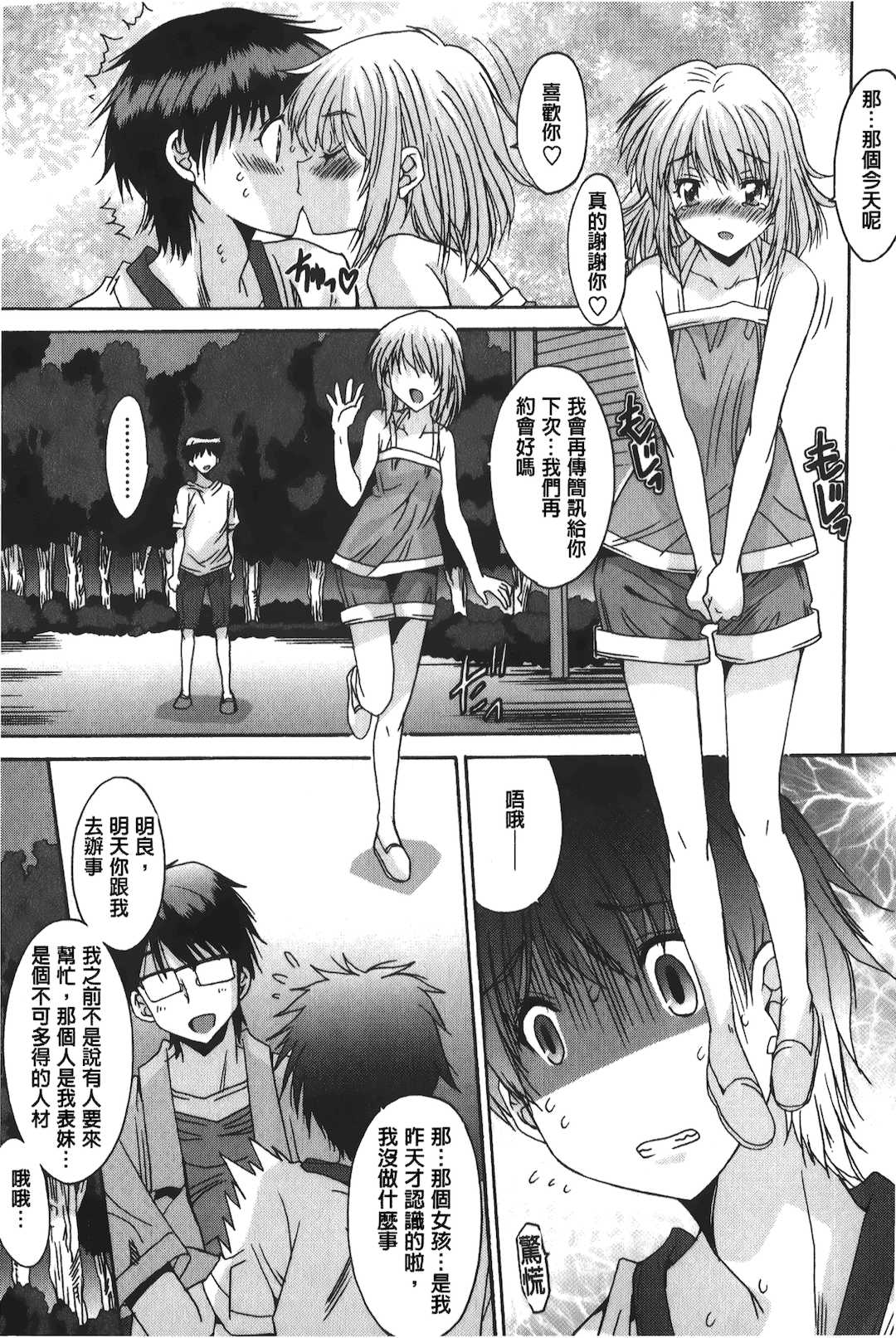 [悠宇樹] あなたにだけ、膣内射精許可ッ [中国翻訳]