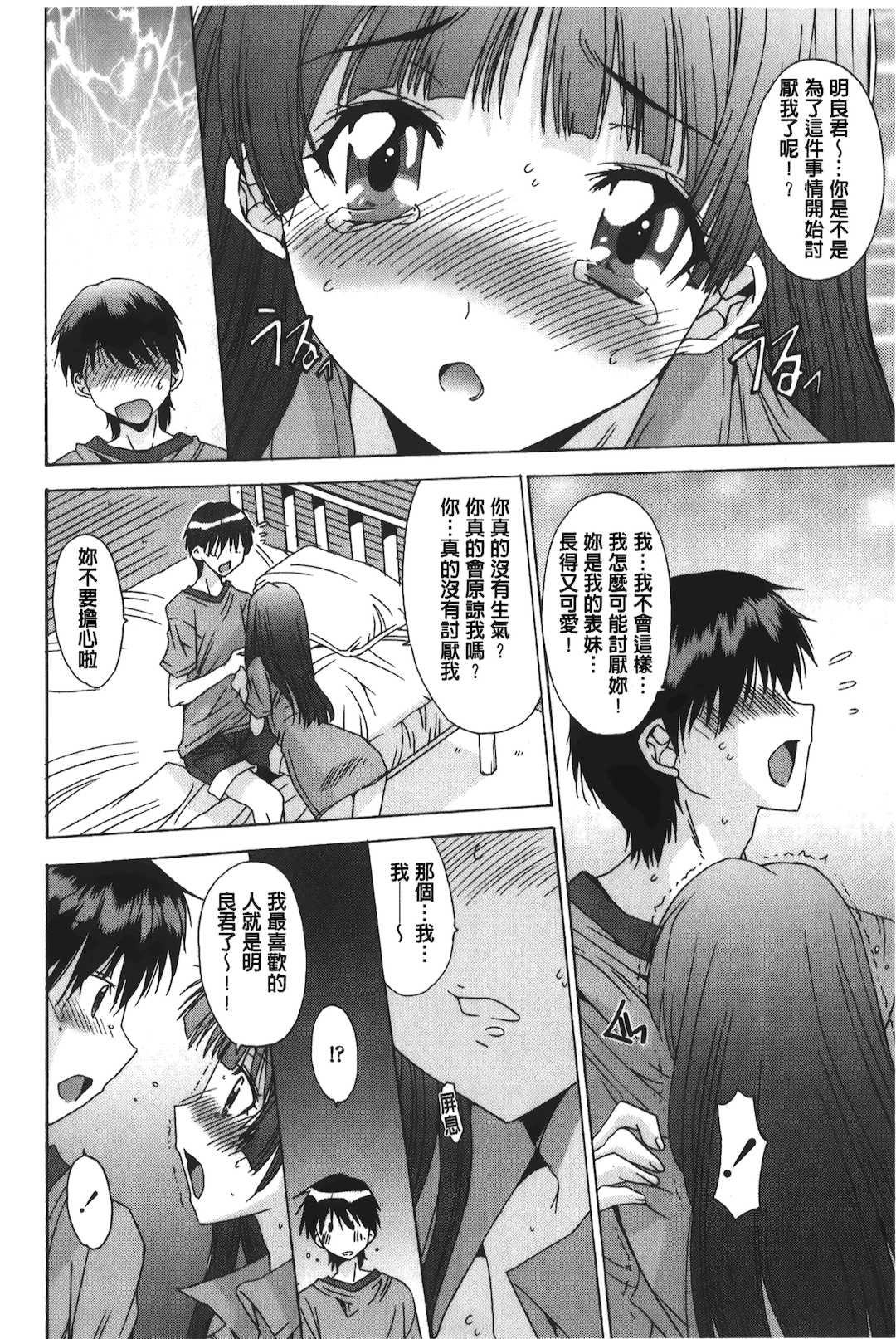 [悠宇樹] あなたにだけ、膣内射精許可ッ [中国翻訳]