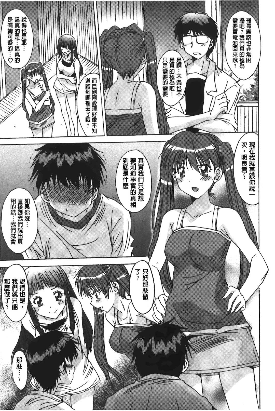 [悠宇樹] あなたにだけ、膣内射精許可ッ [中国翻訳]