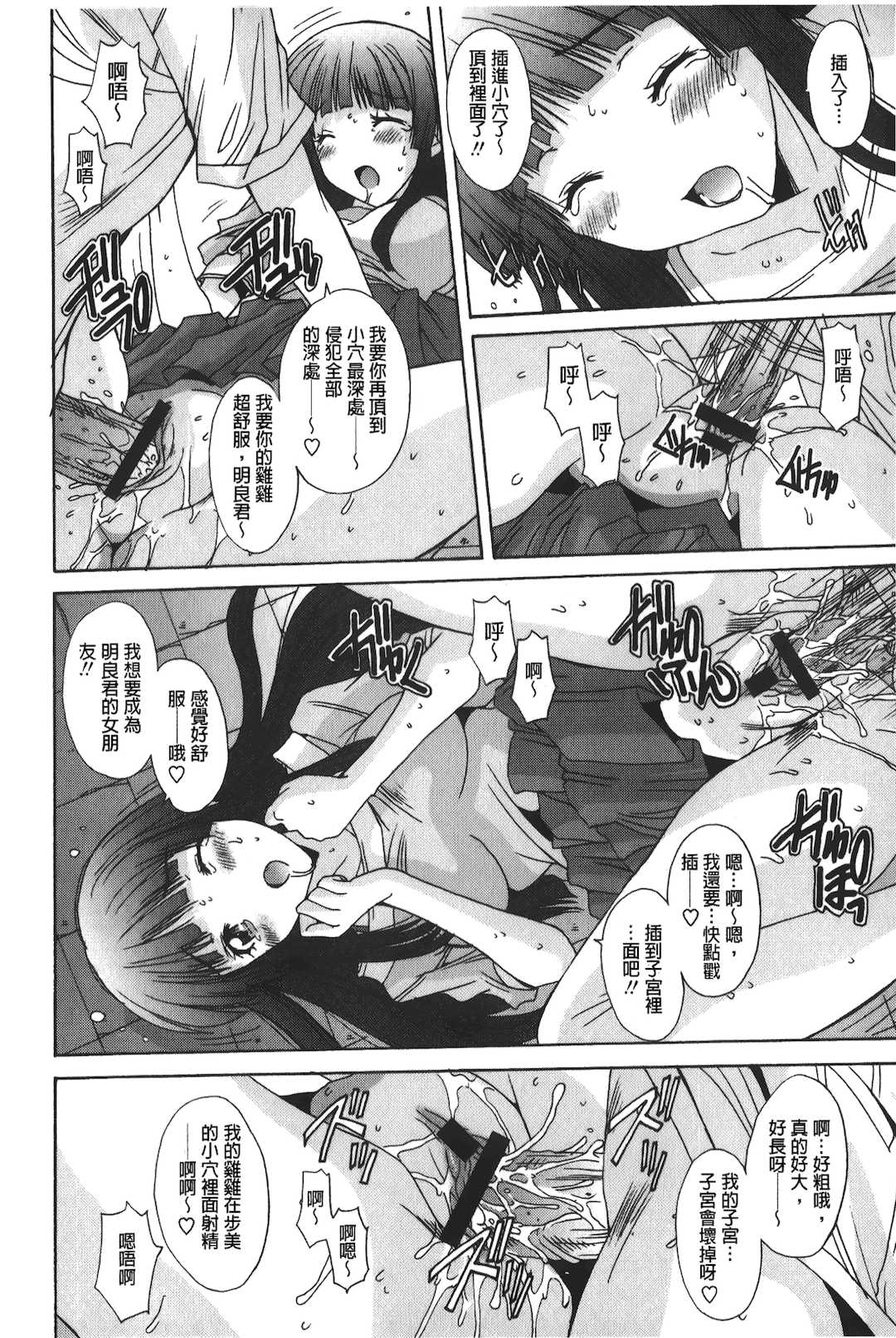 [悠宇樹] あなたにだけ、膣内射精許可ッ [中国翻訳]