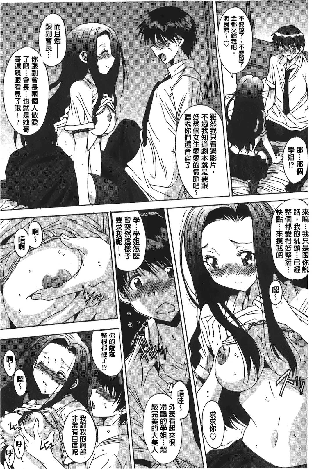 [悠宇樹] あなたにだけ、膣内射精許可ッ [中国翻訳]