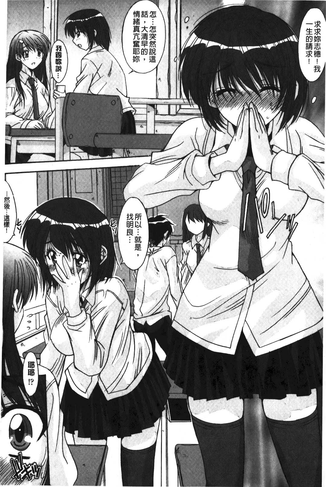 [悠宇樹] 抜けがけ絶対禁止♥ ～女子はみんな肉食系！～ [中国翻訳]