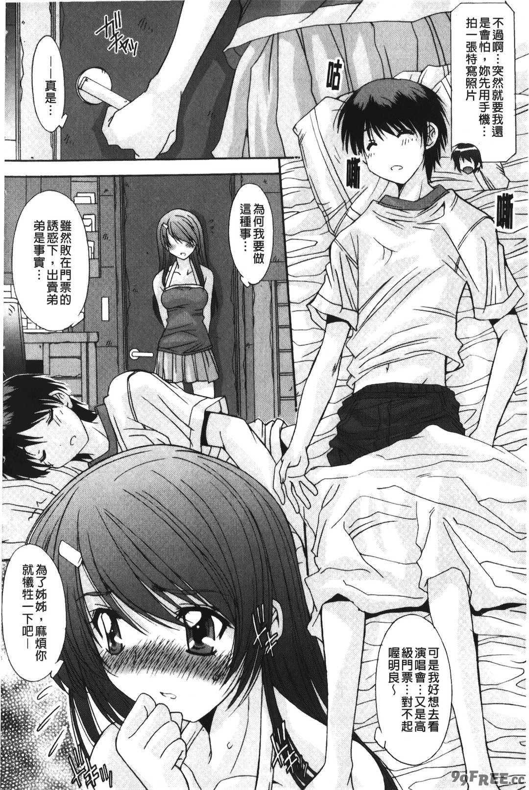 [悠宇樹] 抜けがけ絶対禁止♥ ～女子はみんな肉食系！～ [中国翻訳]