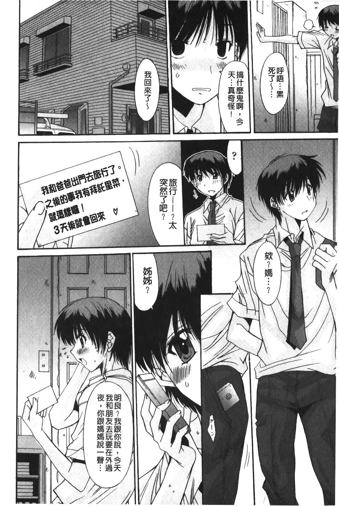 [悠宇樹] 抜けがけ絶対禁止♥ ～女子はみんな肉食系！～ [中国翻訳]