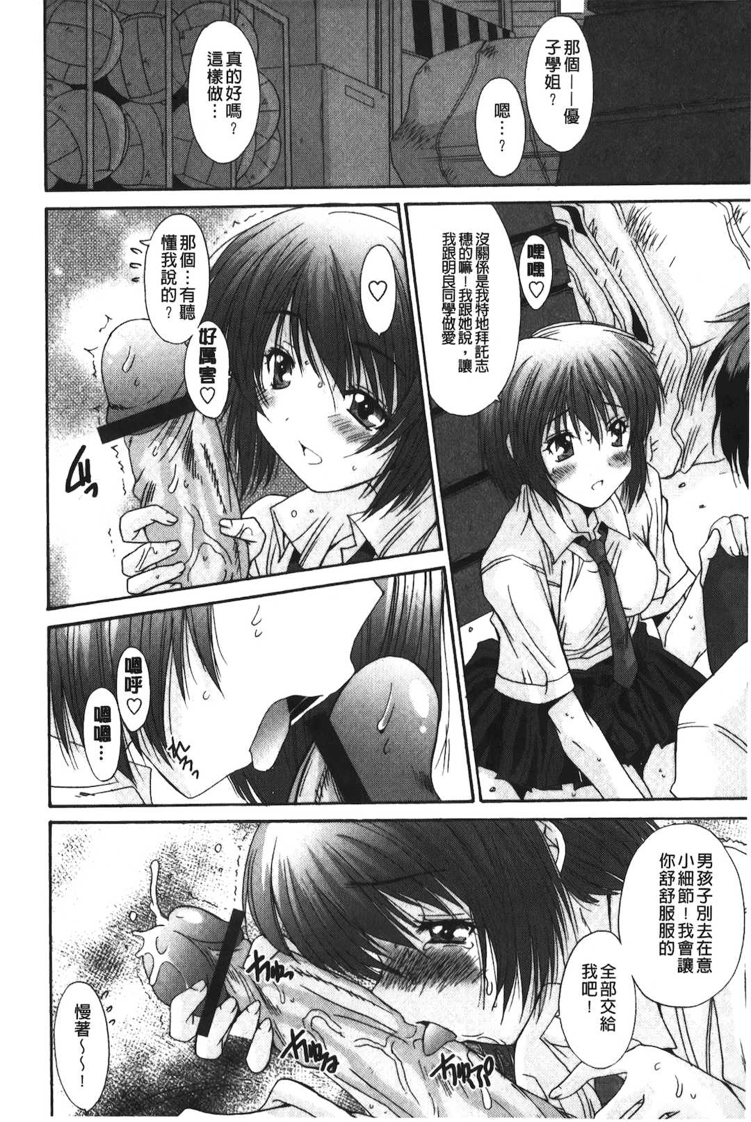 [悠宇樹] 抜けがけ絶対禁止♥ ～女子はみんな肉食系！～ [中国翻訳]