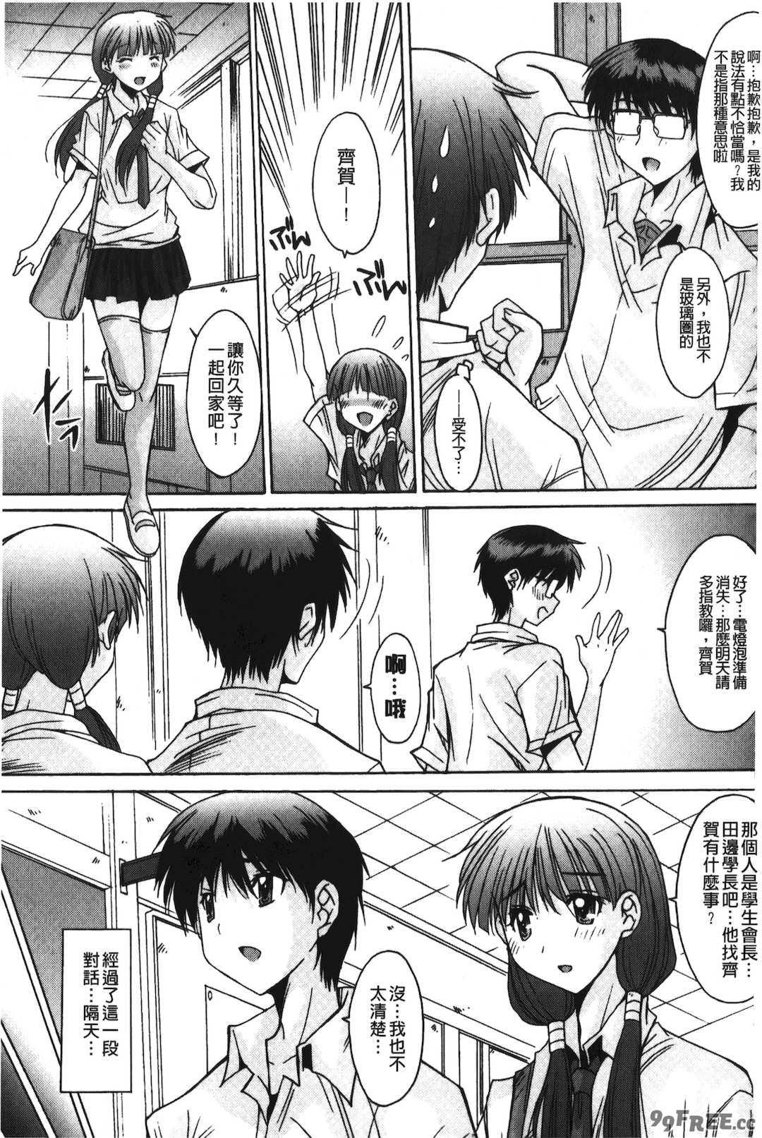 [悠宇樹] 抜けがけ絶対禁止♥ ～女子はみんな肉食系！～ [中国翻訳]