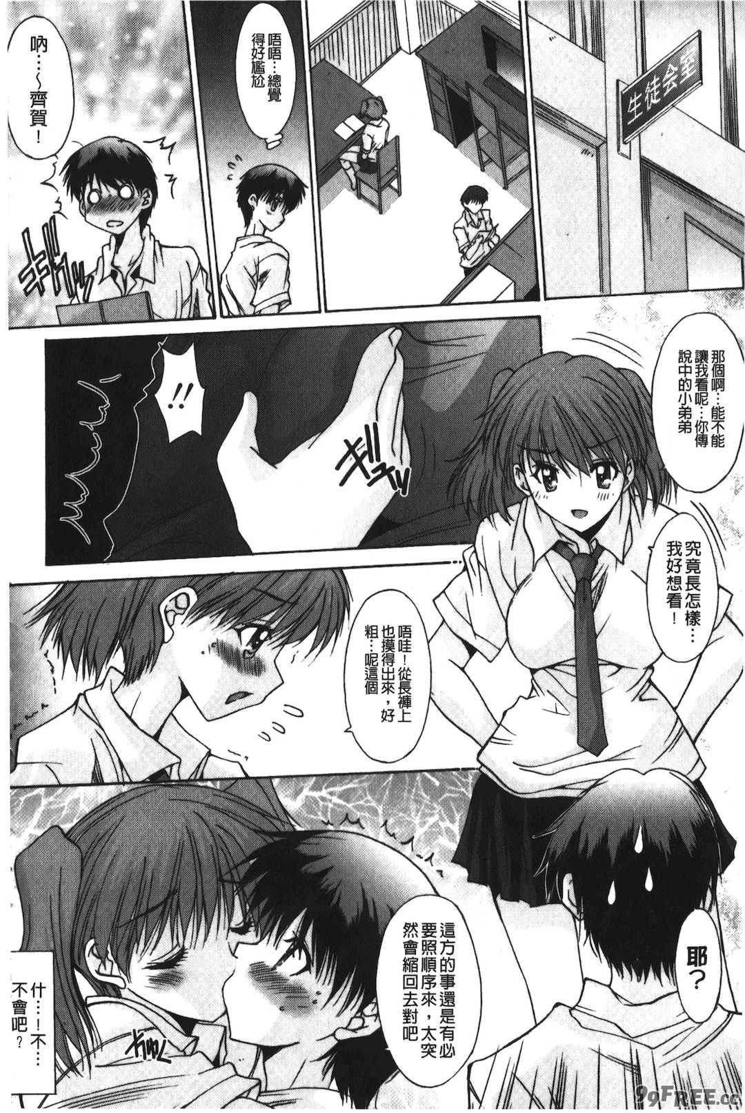 [悠宇樹] 抜けがけ絶対禁止♥ ～女子はみんな肉食系！～ [中国翻訳]