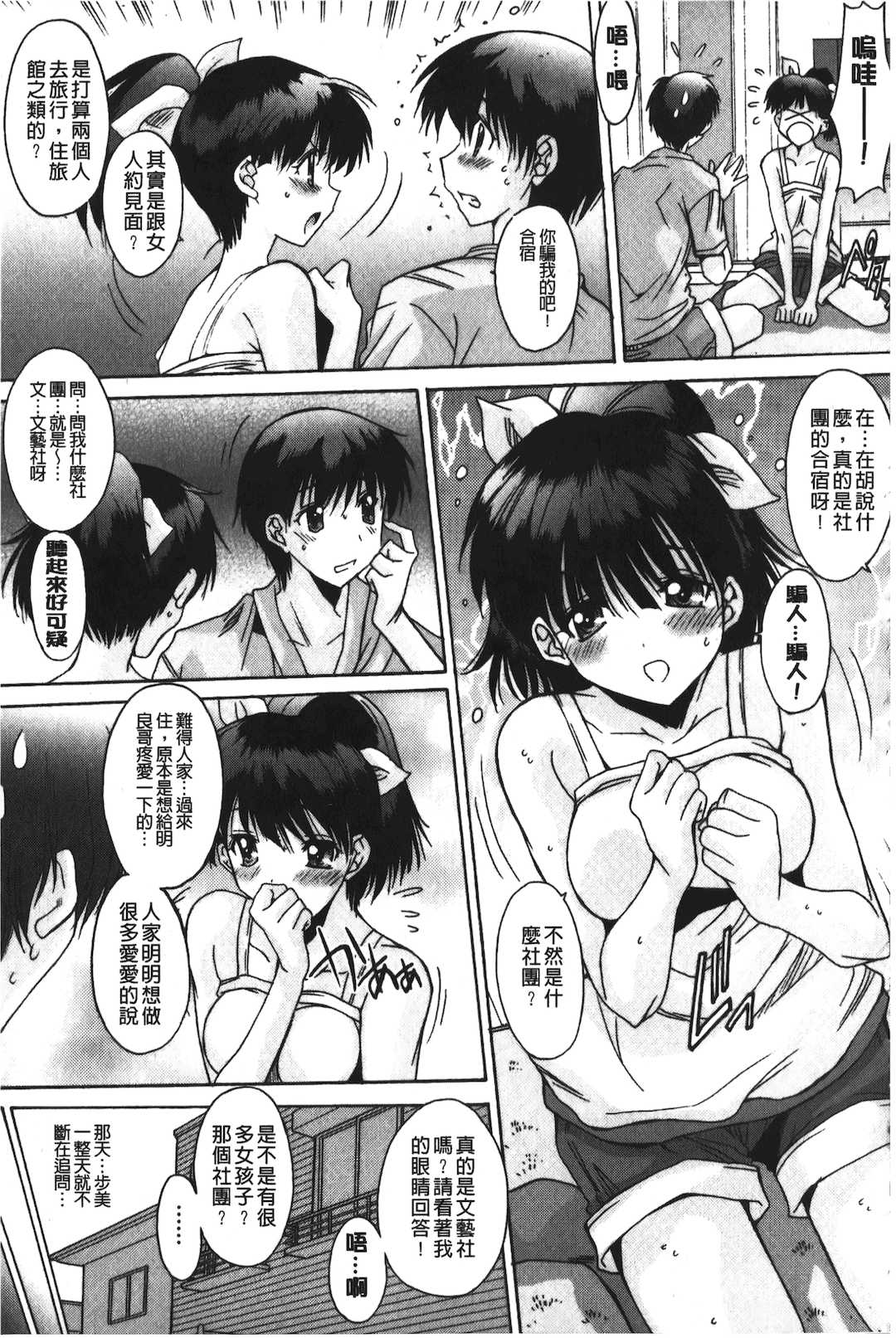 [悠宇樹] 抜けがけ絶対禁止♥ ～女子はみんな肉食系！～ [中国翻訳]