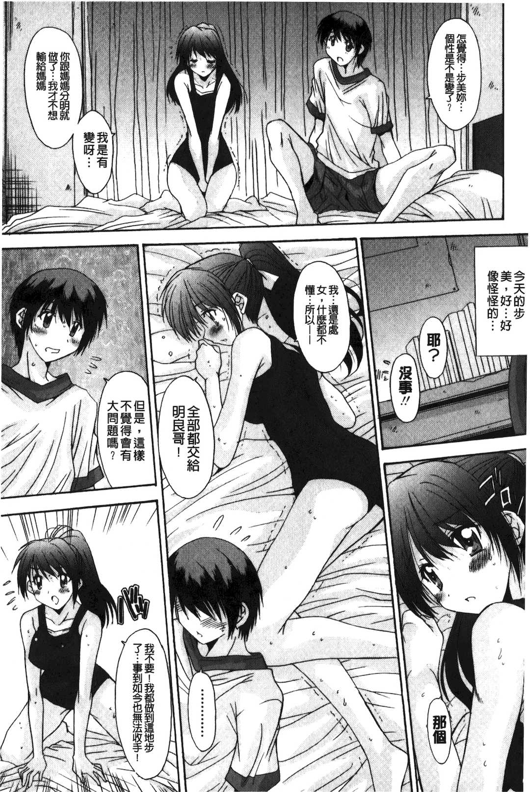 [悠宇樹] 抜けがけ絶対禁止♥ ～女子はみんな肉食系！～ [中国翻訳]