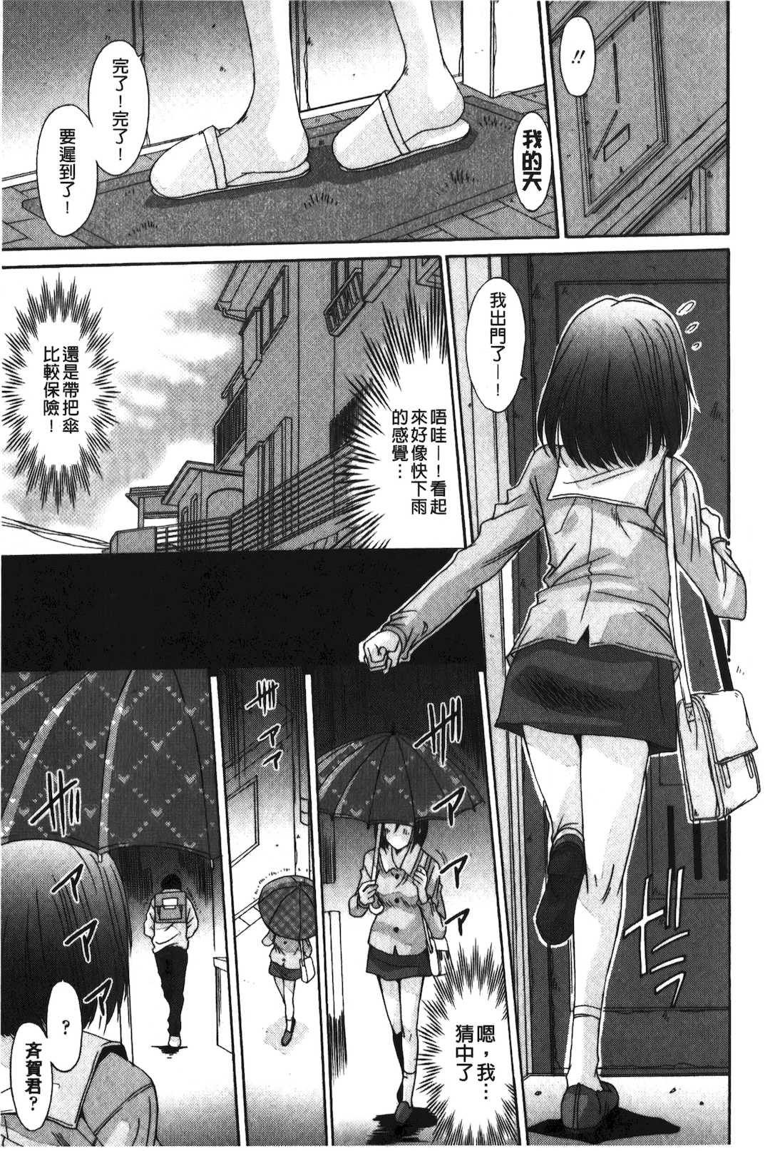 [悠宇樹] 抜けがけ絶対禁止♥ ～女子はみんな肉食系！～ [中国翻訳]