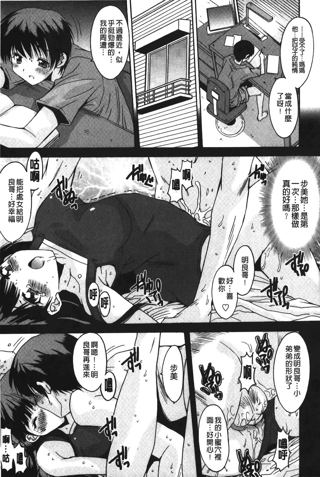 [悠宇樹] 抜けがけ絶対禁止♥ ～女子はみんな肉食系！～ [中国翻訳]