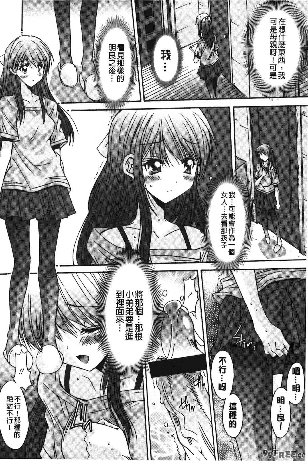 [悠宇樹] 抜けがけ絶対禁止♥ ～女子はみんな肉食系！～ [中国翻訳]