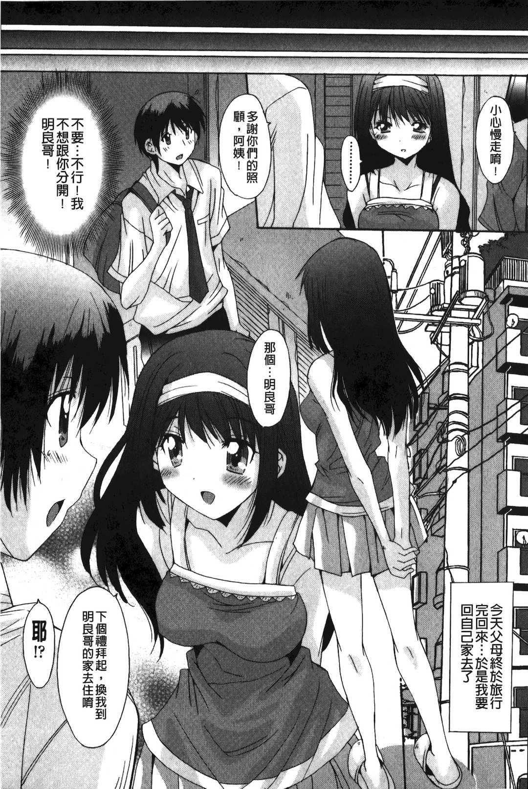 [悠宇樹] 抜けがけ絶対禁止♥ ～女子はみんな肉食系！～ [中国翻訳]